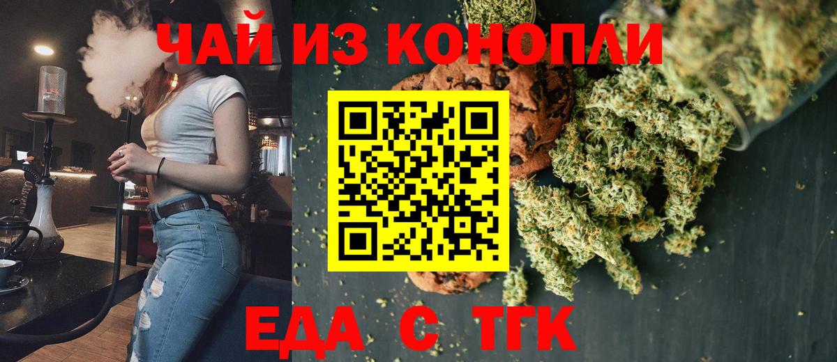 Печенье с ТГК марихуана Первоуральск