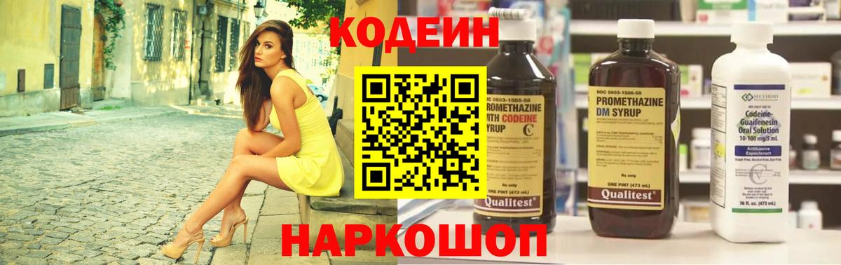 Кодеин напиток Lean (лин) Первоуральск