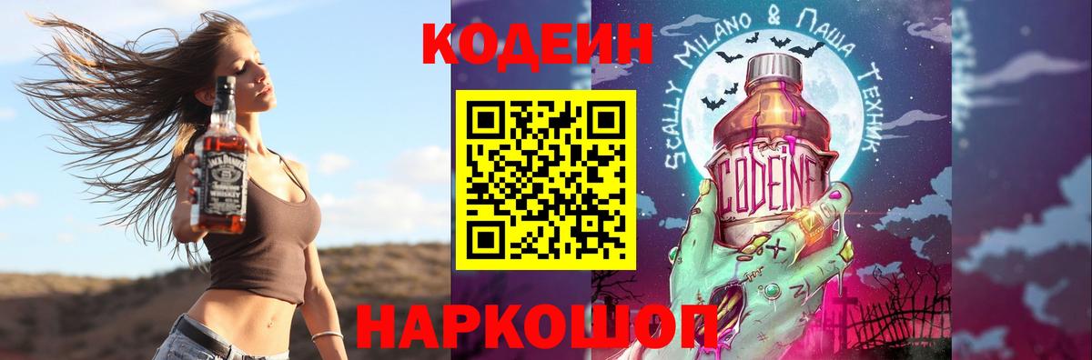 Первоуральск  Codein Purple Drank  Вход с VPN 