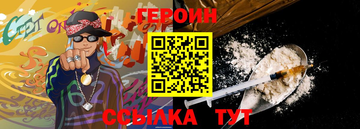 Героин VHQ  Героин  Первоуральск  Вход с VPN 