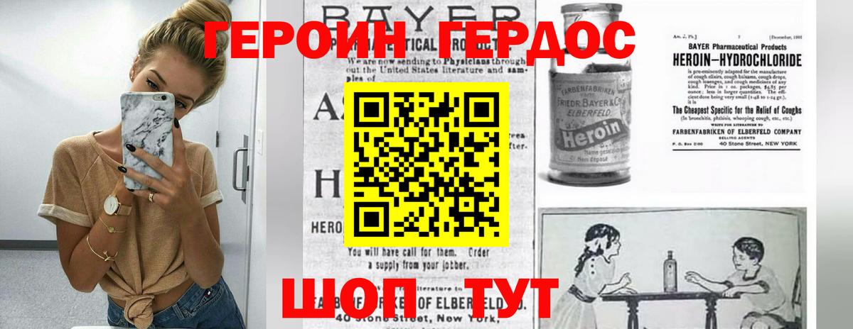 ГЕРОИН VHQ Первоуральск